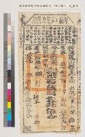 藏品(納戶賴日芳納戶執照(旭字參千柒百零伍號))的圖片